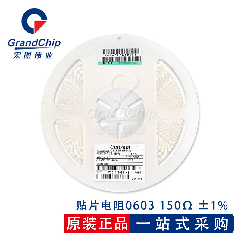 贴片电阻0603 150R 1% 宏图伟业原装现货