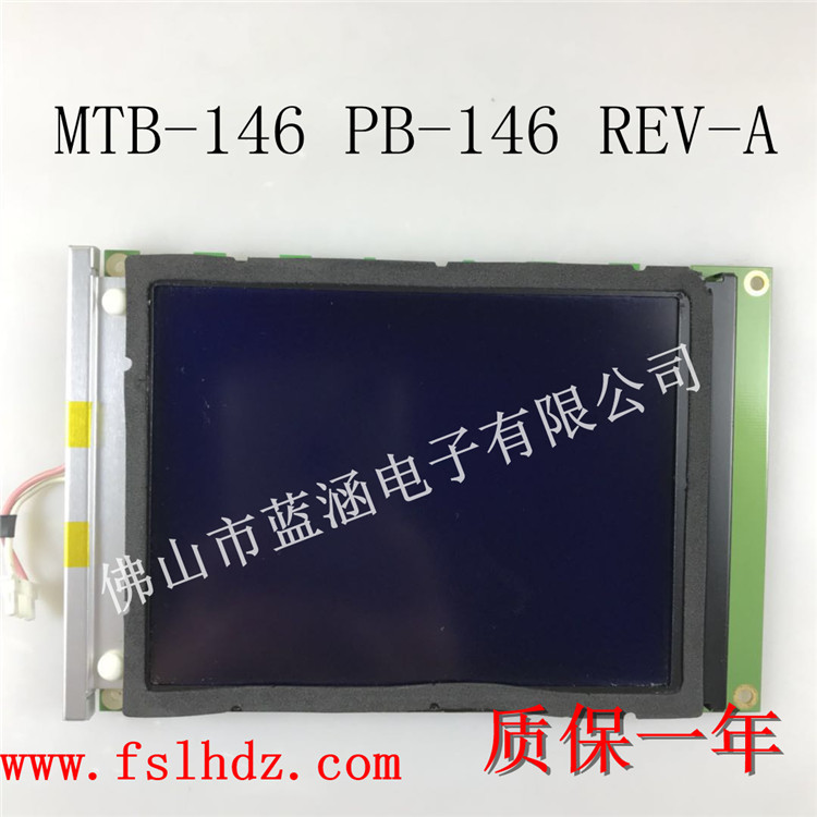 原装液晶屏MTB-146 PB-146 REV-A 显示屏