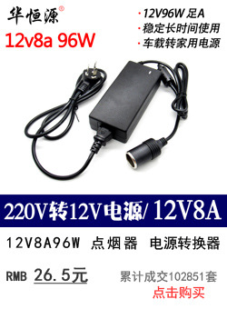 12v8a点主图