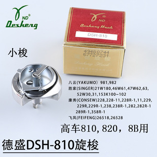 ��ʢ����DSH-810���^܇810���^820��8B��܇���Ь�S�O���