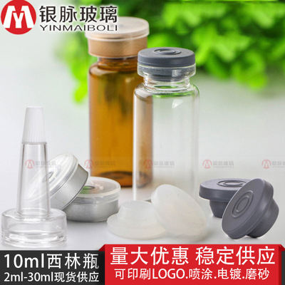 厂家供应10ml避光卡口西林瓶 10ml透明玻璃卡口瓶 棕色卡口玻璃瓶|ms