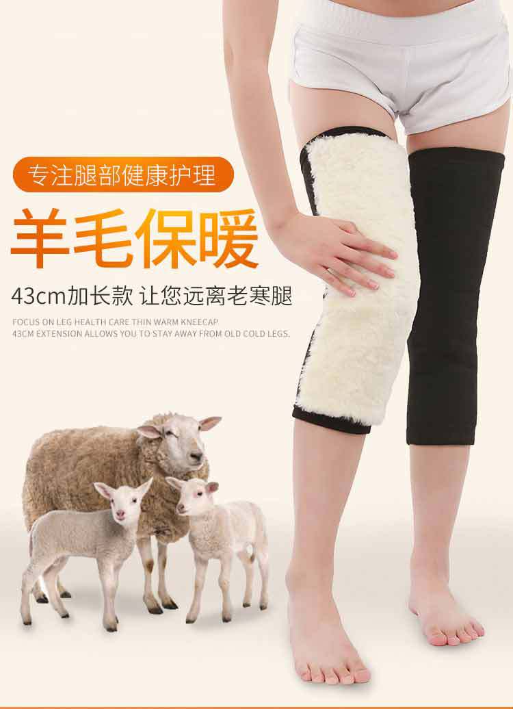 加长羊毛护膝_01