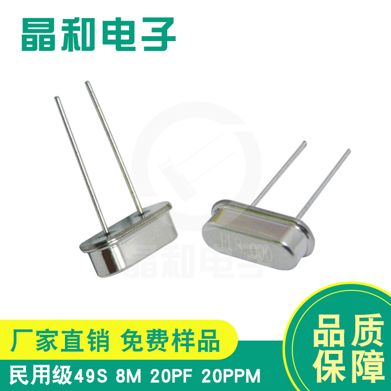 晶振工厂额温枪专用石英晶振8.000MHz封装HC-49S 精度≦20PPM