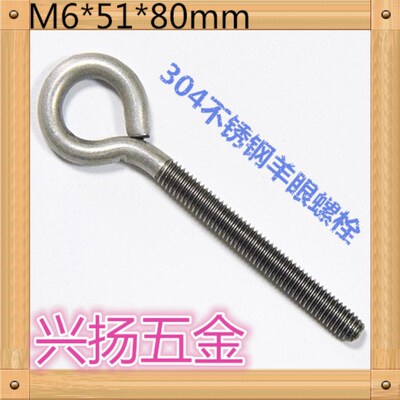 304不锈钢吊环螺丝m6*51*80mm9字圈机牙螺纹杆螺栓可来图样定做