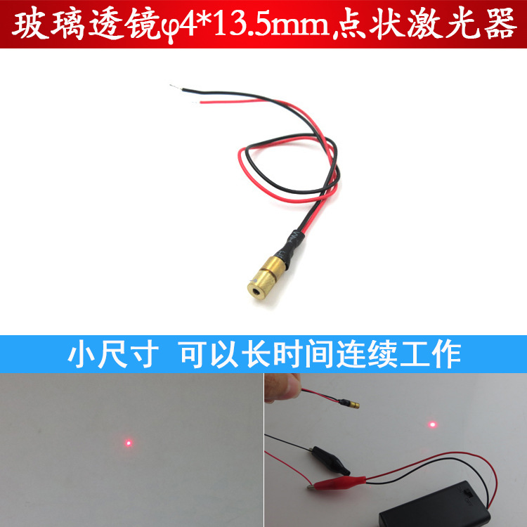 玻璃聚焦透镜4mm直径650nm5mw点状激光头4*13.5mm点状激光器635nm