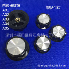 A01胶木旋钮A02/A03/A05电位器帽A04电位器旋钮帽内孔6MM-6.4MM