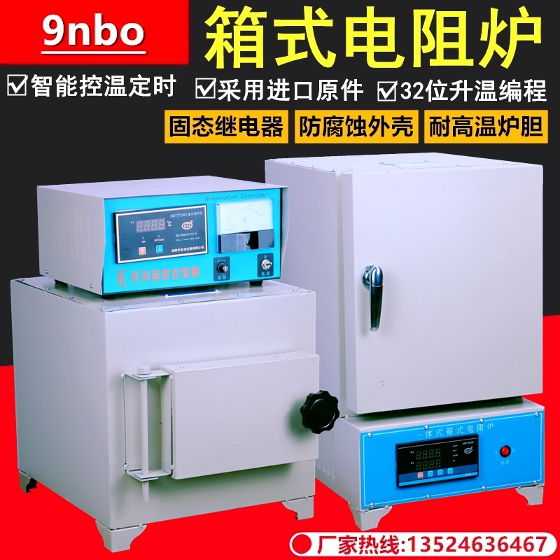 9nbo马弗炉箱式电阻炉高温炉实验室工业淬火回火退火炉热处理电炉|ru
