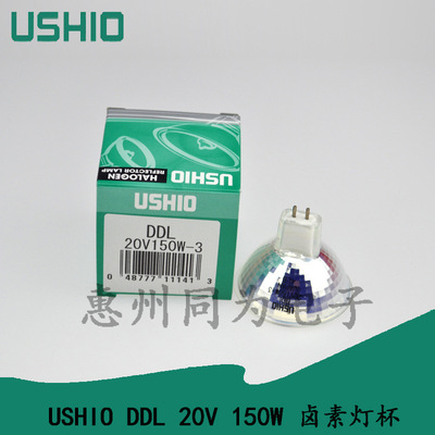 日本优秀USHIO DDL 20V 150W冷光源卤素灯杯 显微镜灯泡杯泡