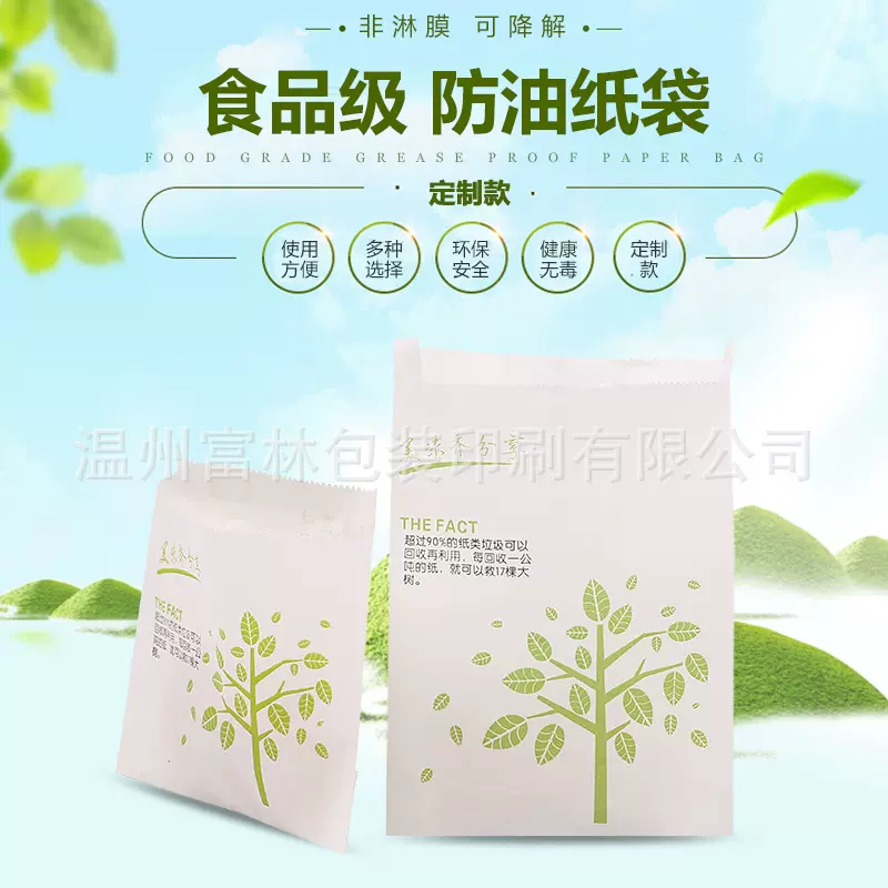 制做生产纸袋防油打包纸袋无淋膜尖底薯条纸袋