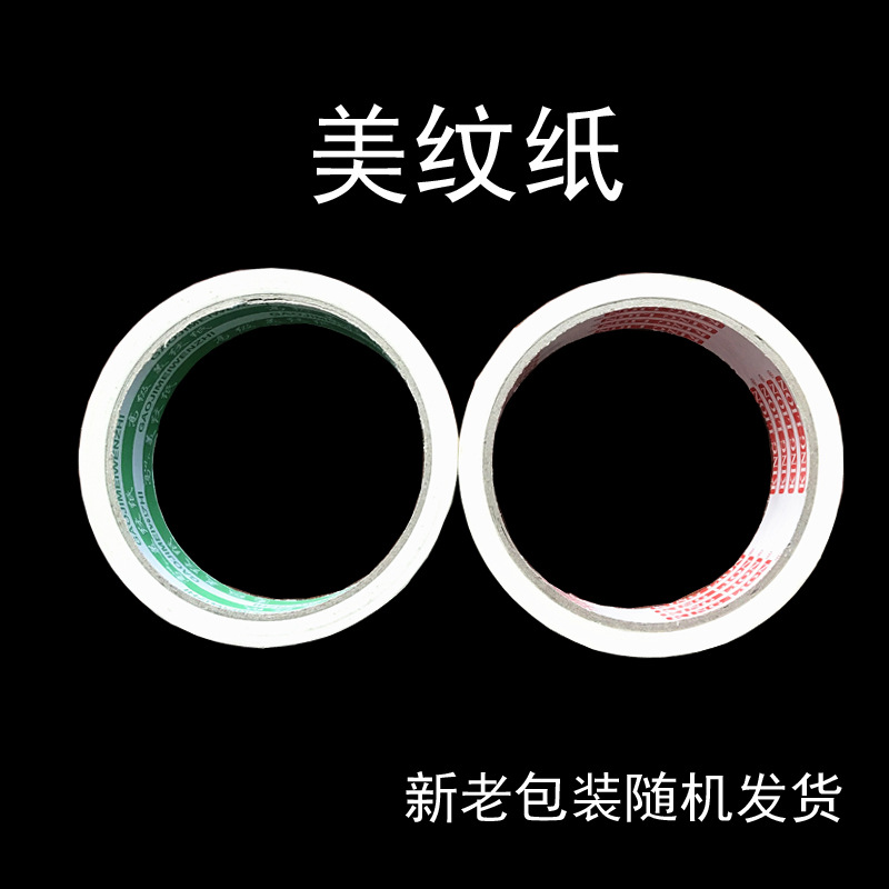 美纹纸 1cm 2cm 3cm宽 5cm 10米 14米长 白色纸胶带