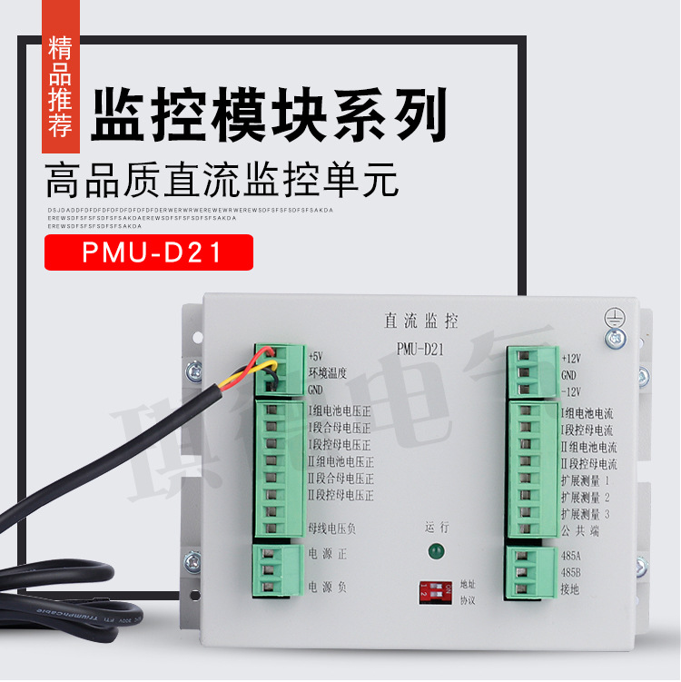直流监控单元PMU-D2全新PMU-D21直流屏专用监控模块质保一年
