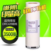 文仪适用得宝一体机DRC428版纸 DRC-M420 DP-G320 G325 DP-L520