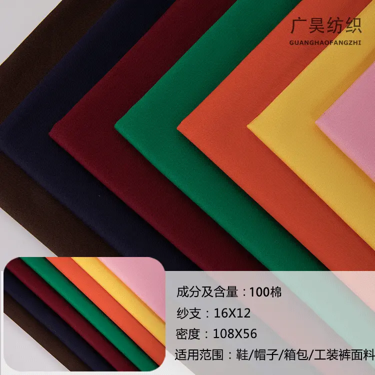 1612 108*56加厚棉布斜纹布纱卡 箱包工作服帽子围裙鞋材校服面料
