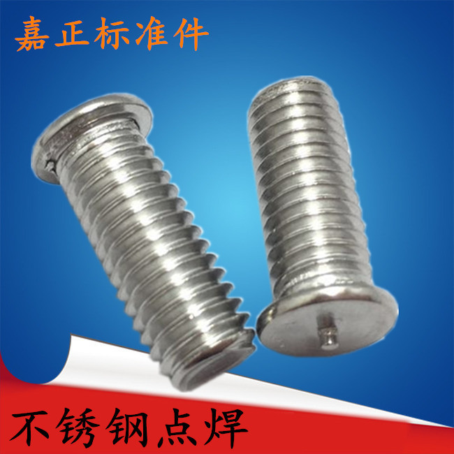 201不鏽鋼焊接螺絲 碰焊螺栓點焊螺釘 電焊焊接螺絲M4M5M6M8現貨