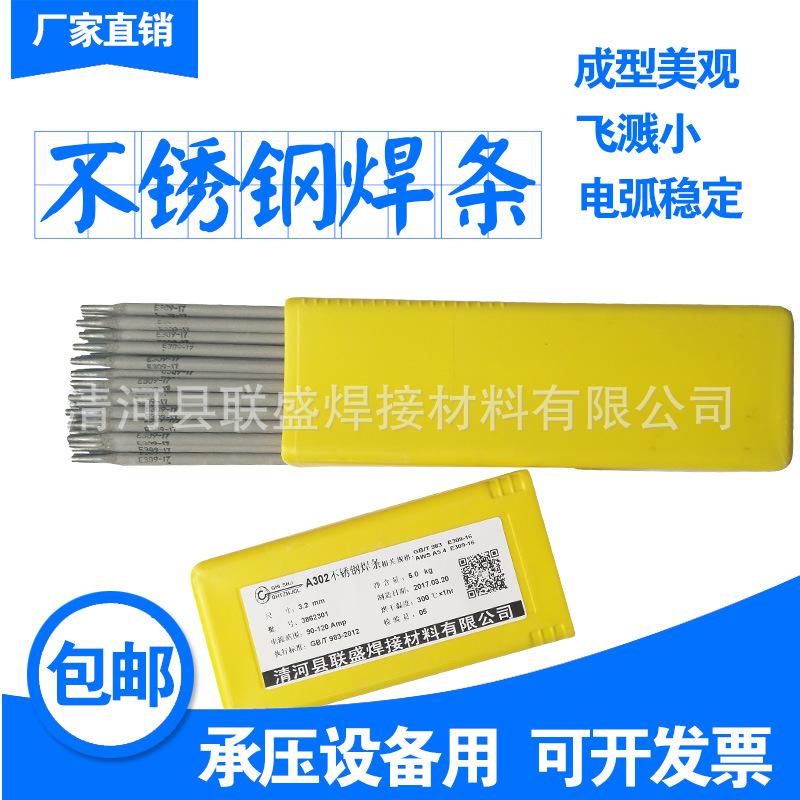 现货供应A802不锈钢焊条Cr18Ni18Mo4Cu2不锈钢电焊条