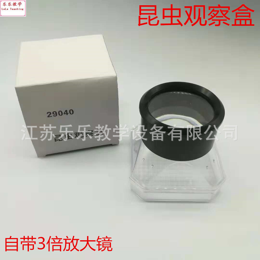 优质方形昆虫观察盒  带3倍放大镜 小学科学实验器材 教学仪器