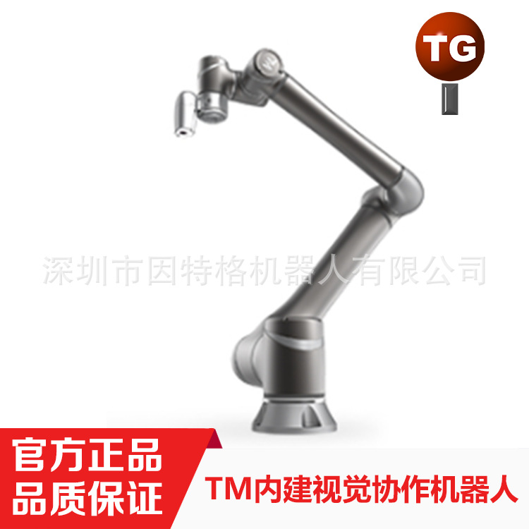 TM达明 6轴机器人 视觉 物料搬运 弧焊 打磨 组装 TM-12