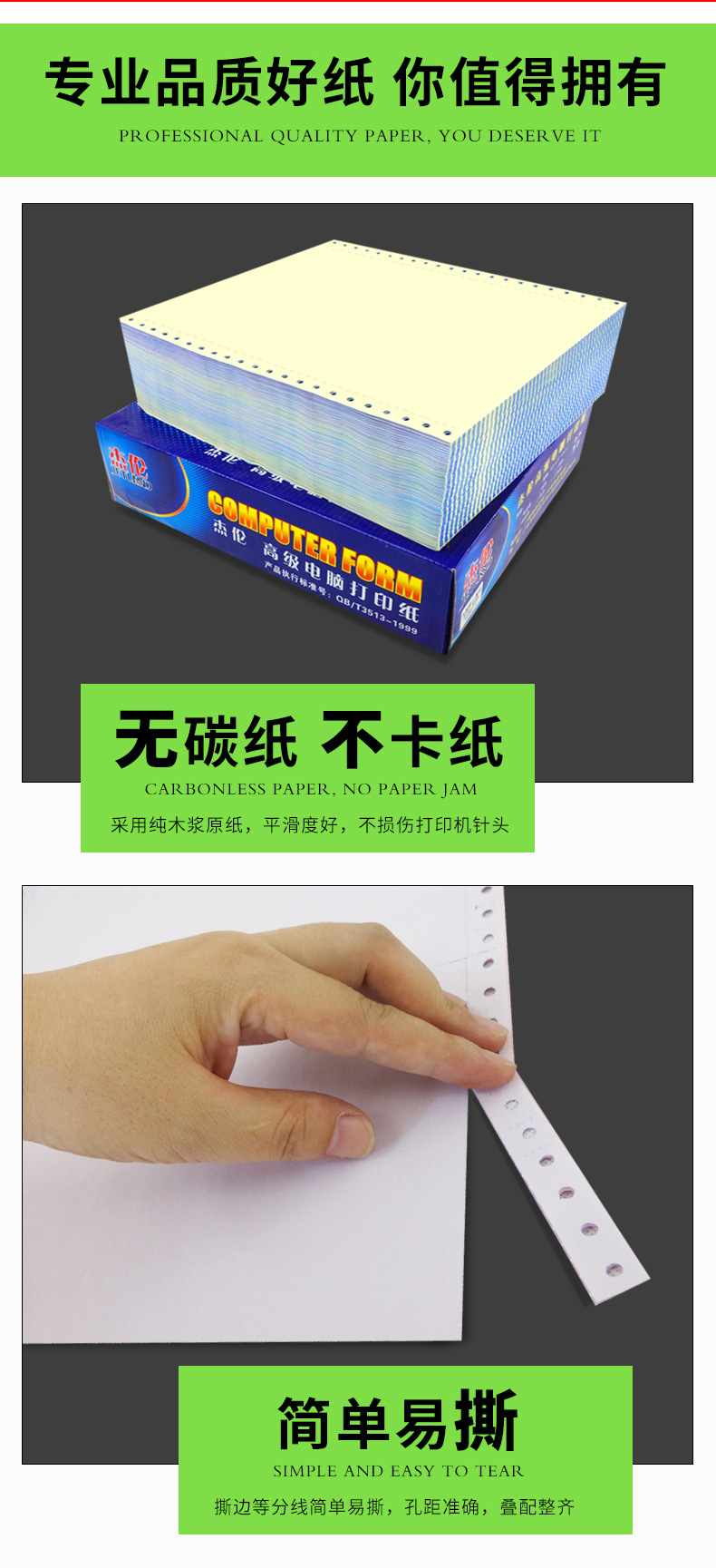 杰伦牌-电脑打印纸-四层-一等分-241-4-撕边-淘宝发货