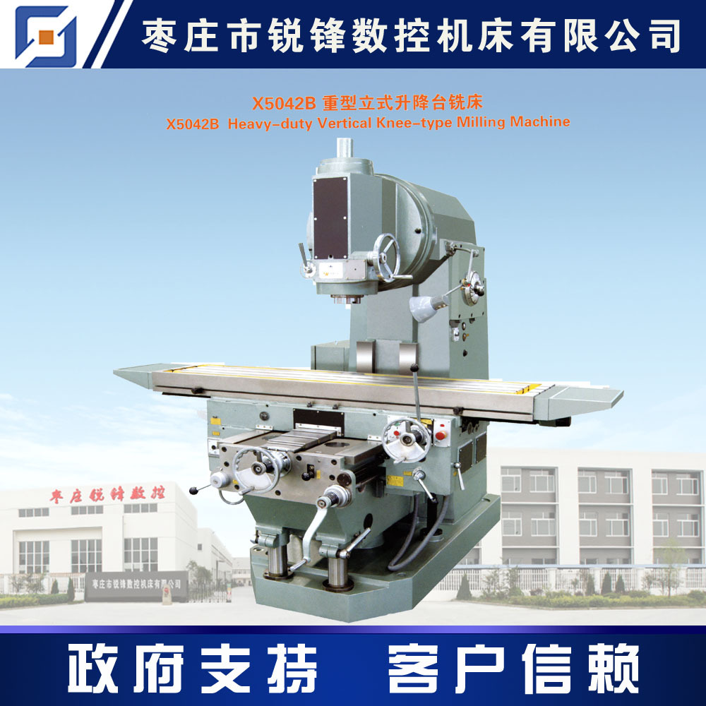 X5042B重型立式升降台铣床 万能升降台铣床    重型升降台铣床