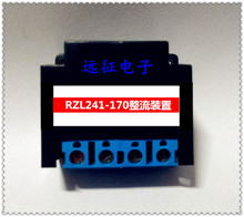 RZL241-170 整流装置 电机刹车整流器 555V/1A 四端子型 1A/460V