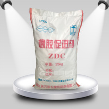 优质厂家现货供应硫化助剂稳定剂橡胶 促进剂ZDC 免费拿样
