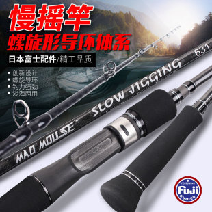 MADMOUSE1.9��ȫfuji���u�F���A�hK֧�ܽ���̼��slow jig��ី�