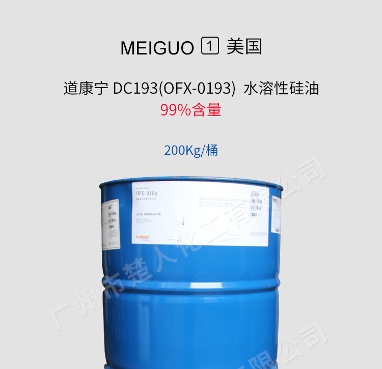 道康宁193水溶性硅油详情页-水印_01.png