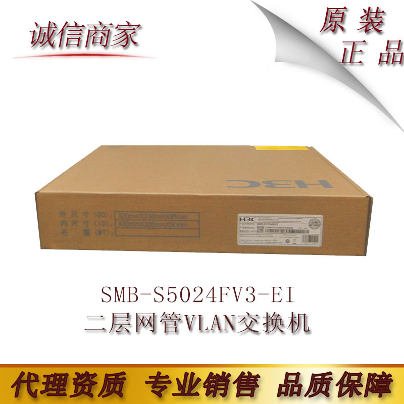 SMB-S5024FV3-EI 华三H3C24口全光口二层网管VLAN交换机新品上市