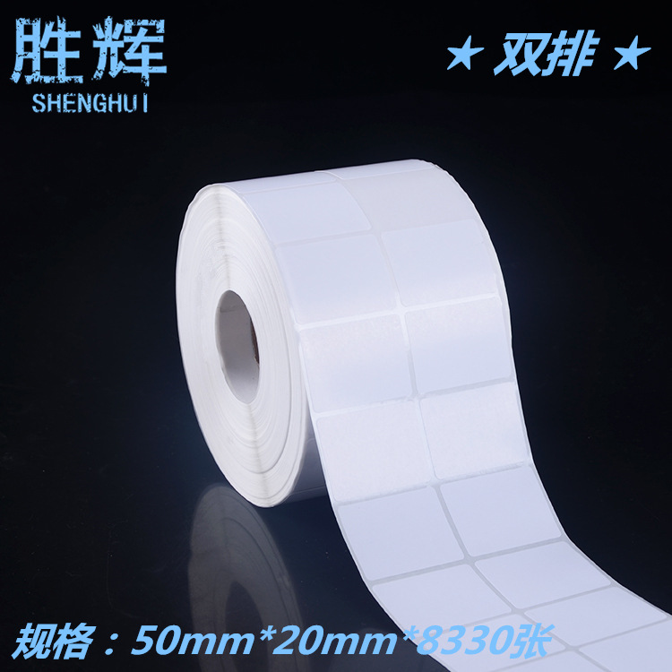 不干胶标签卷筒纸 50*20*8330空白铜版条码纸 二维码 打印纸贴纸