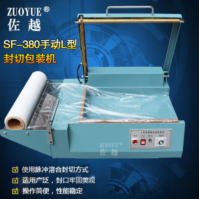 [厂家供应FQL-380手动L型封切包装机 L型薄膜包装封切机 L型封切机]