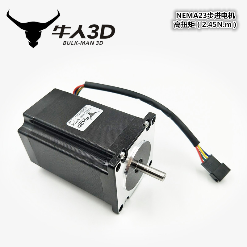 Nema23高扭矩步进电机  扭矩2.45N.m机身86mm 3.0A  3D打印机配件