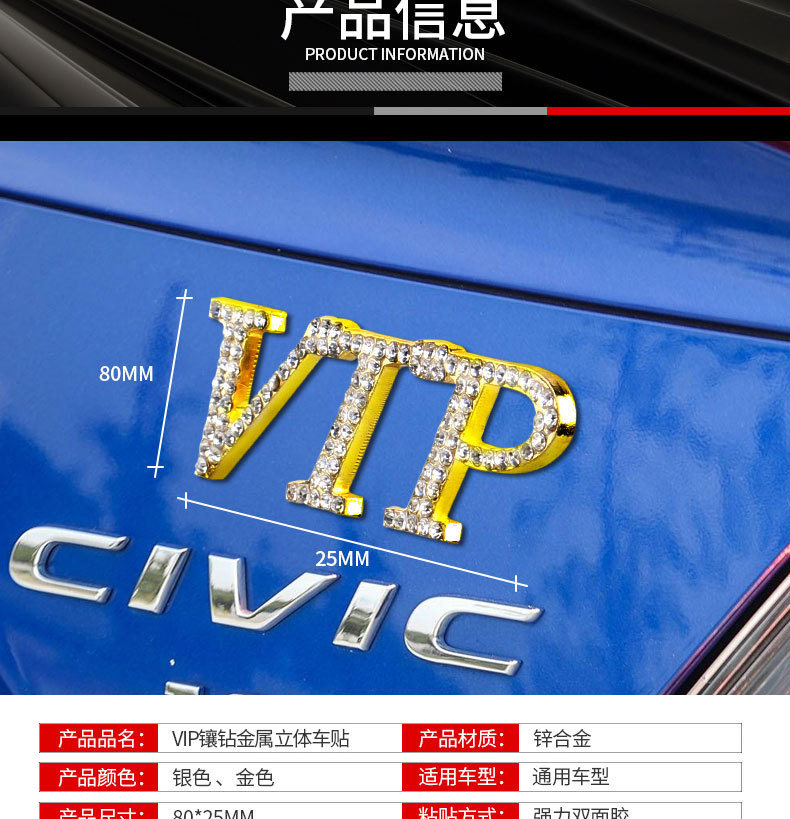 VIP立体金属车贴-带钻_03