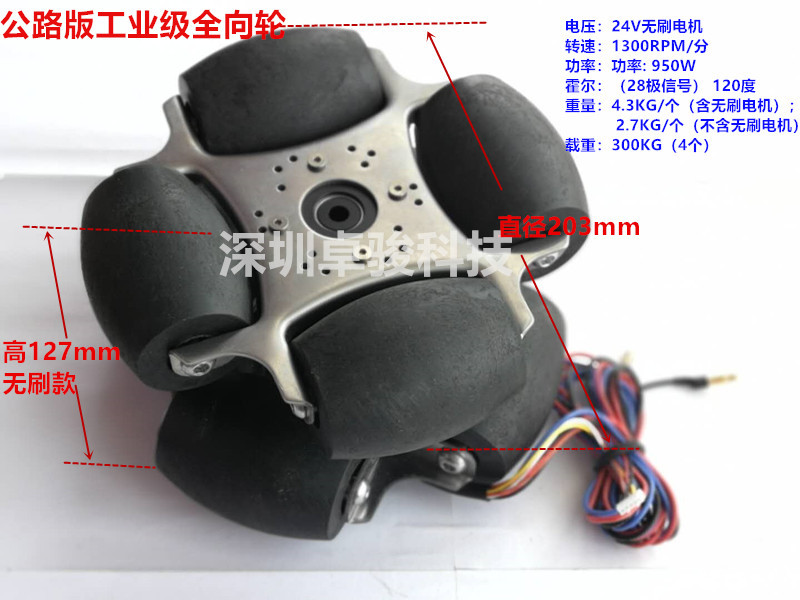 8寸203mm全向轮18203全向轮 麦克纳姆轮 机器人智能小车 飘移定制