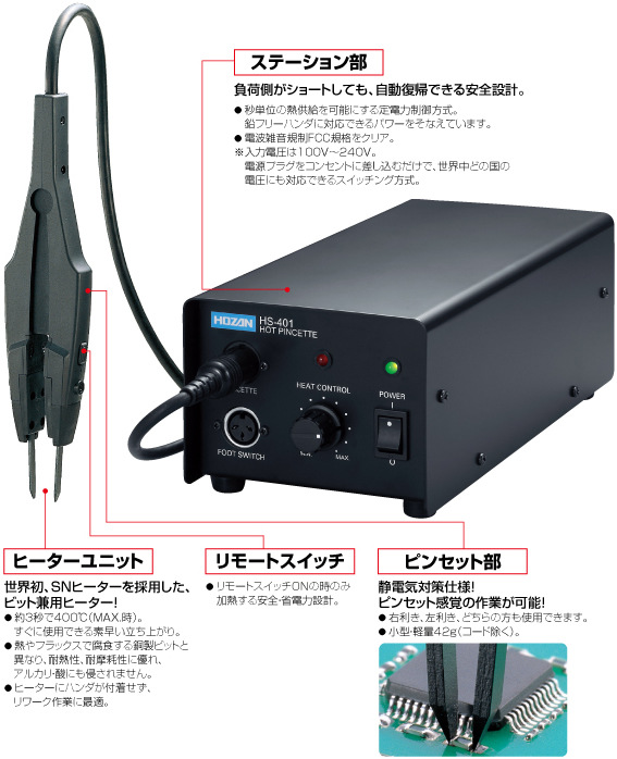 日本宝山HOZAN 电热夹HS-401