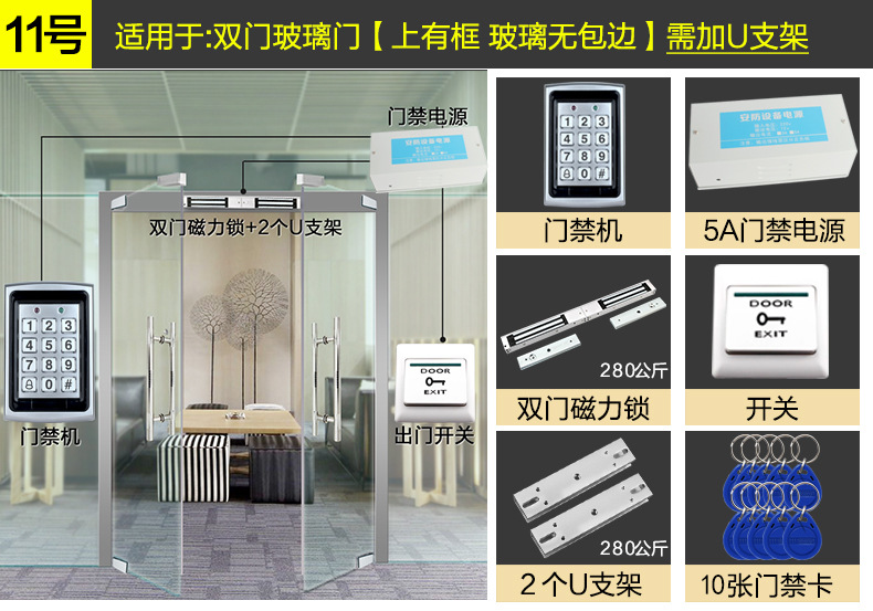 门禁套装 双开/单开木门玻璃门禁全套 门禁系统全套 280kg磁力锁-阿里巴巴