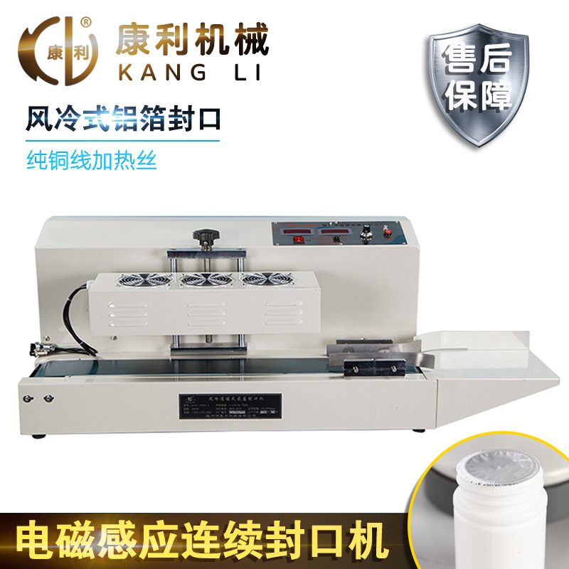 康利台式电磁感应封口机商用全自动连续瓶盖瓶子封罐机压盖机