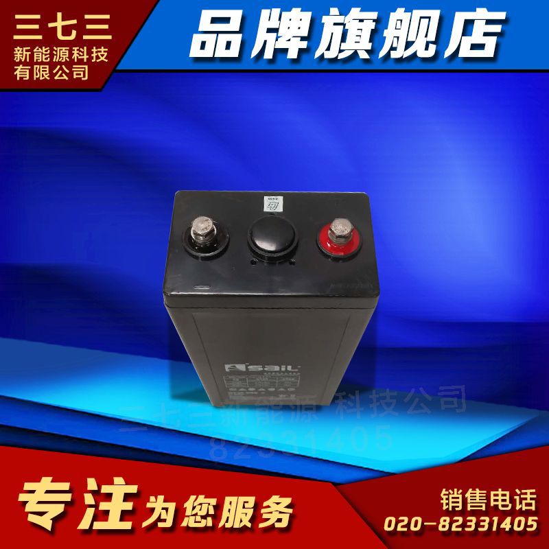 SAIL 风帆船检CCS2V200A 风帆阀控铅酸蓄电池 正品直销