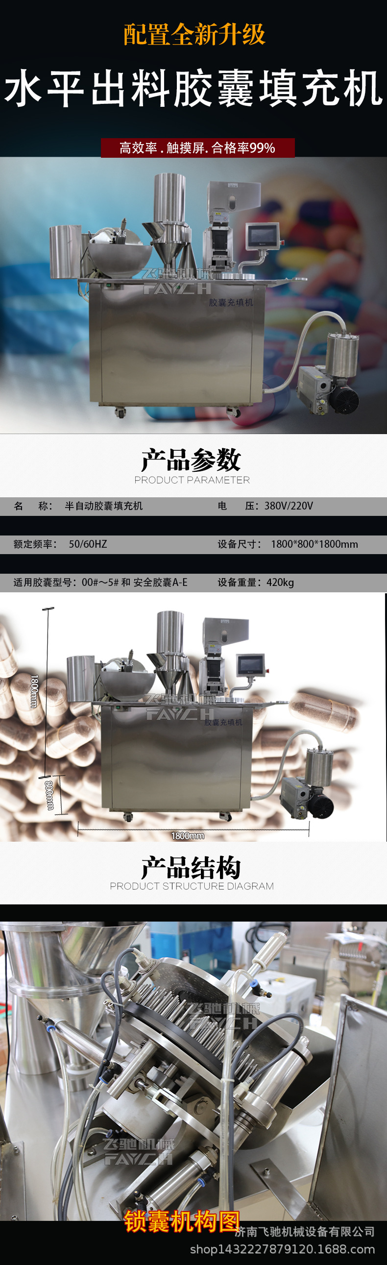 水平式胶囊填充机_01