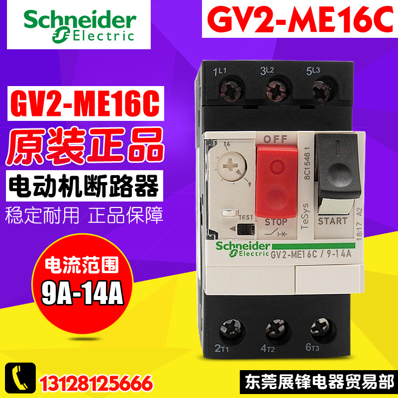 原马达）电动机断路器 9A-14A GV2ME016C