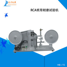 RCA纸带耐磨试验机 纸袋耐磨试验机 纸带摩擦试验仪 耐磨测试仪