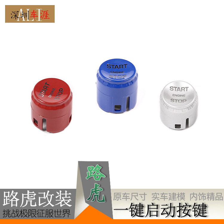 深圳车涯 适用于路虎一键启动按键 ABS一件套 换件款