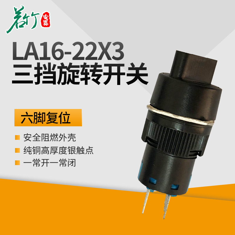 特价出售 L16-22X/3 三档旋钮 按钮开关 16mm 银下座