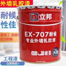 专业外墙乳胶漆ex-707防水耐候白色墙面翻新环保工程漆涂料调色彩