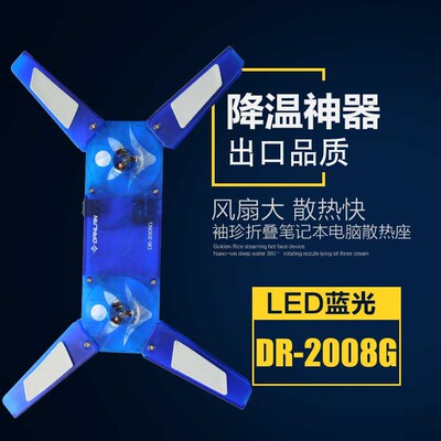 折叠便携式led蓝光笔记本电脑散热座 八爪散热器 USB散热器