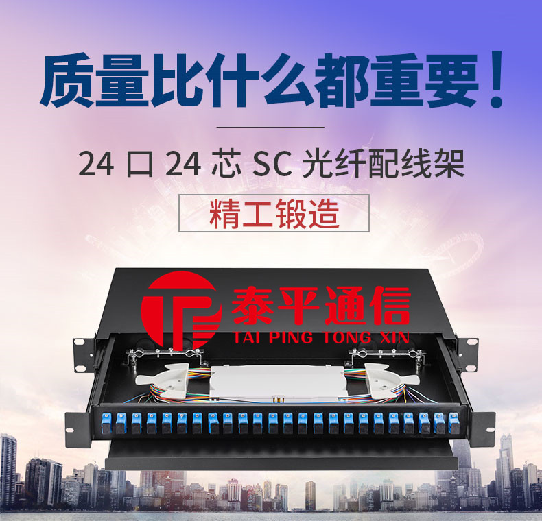 波钢-24口SC光纤配线架 (3)