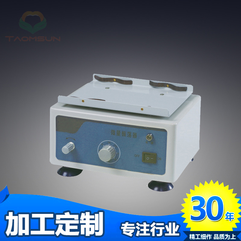 厂家直销易清洗可装载2只细胞培养板优质微量振荡器血凝板振荡器