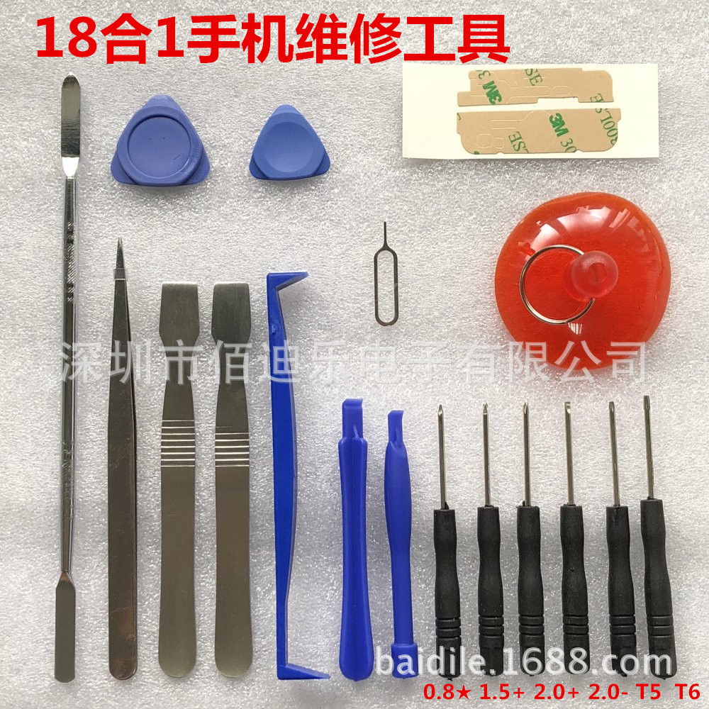 18合1手机维修工具套装 iphone456三星通用维修工具