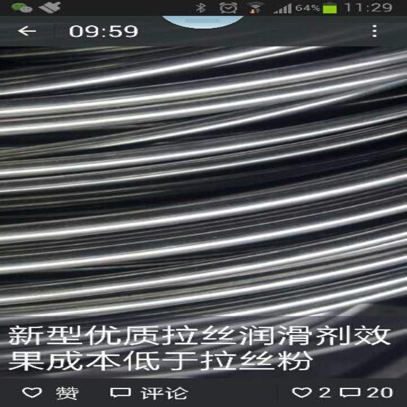 拉丝润滑剂1.jpg