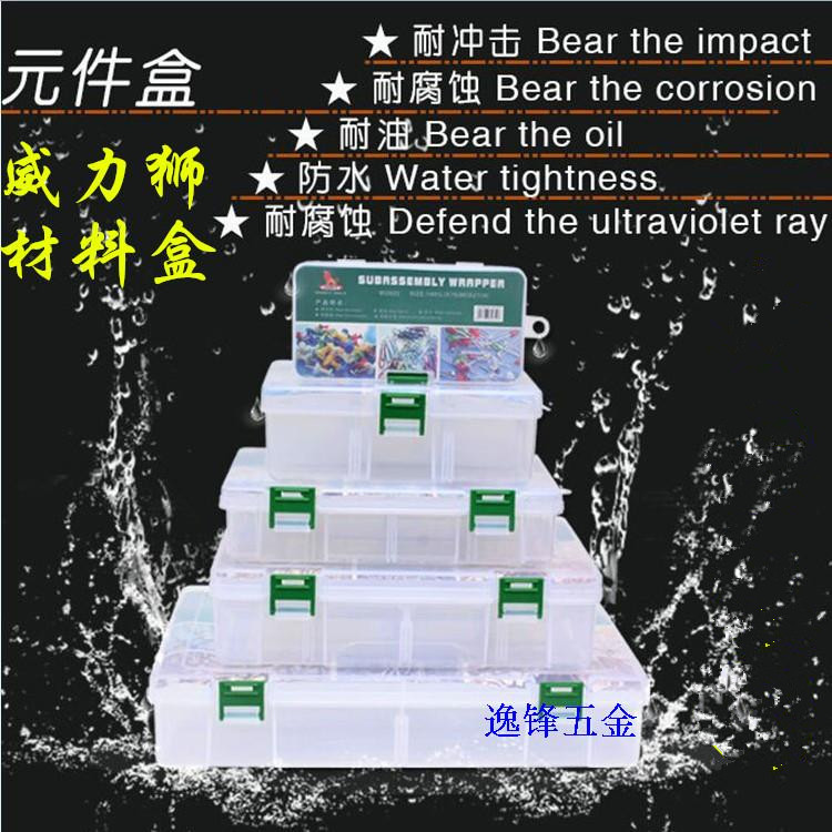 正品威力狮 元件盒 零件盒 IC盒 工具盒 收纳盒 螺丝盒 元件箱