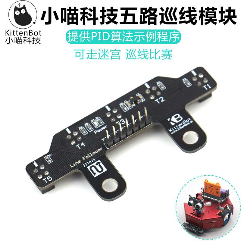 microbit 五路巡线模块 支持Scratch编程 兼容Arduino 机器人比赛|ru